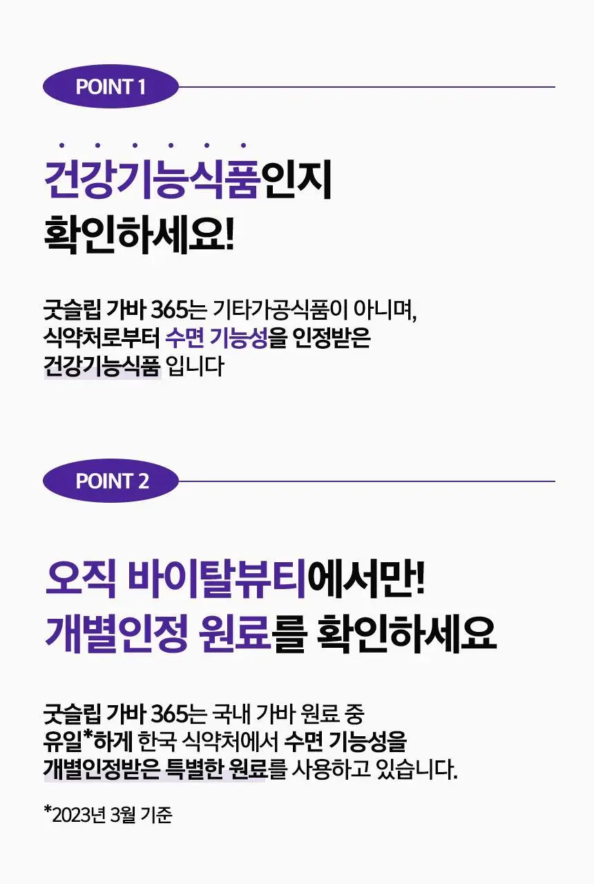 [수면기능성] 바이탈뷰티 굿슬립가바 365 (14일분) 상세페이지 3